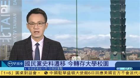 12月7日台湾新闻重点：国民党史料迁移 转存大学校园_凤凰网视频_凤凰网