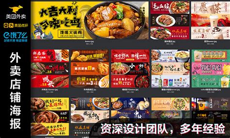 外卖店铺海报_酷影品牌设计-站酷ZCOOL