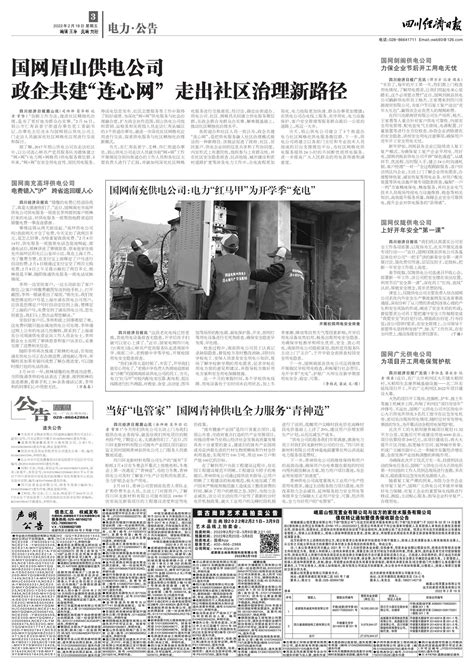 国网南充高坪供电公司 电费错入“沪” 跨省追回暖人心--四川经济日报