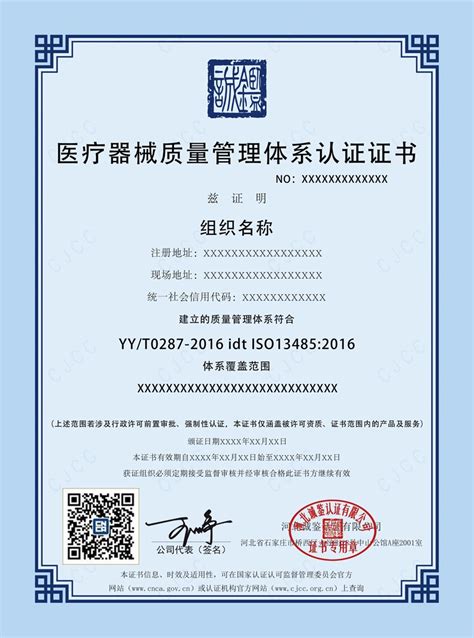 ISO13485医疗器械管理体系认证-DPA中文证书样本_苏州ISO质量管理体系认证