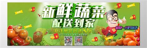 绿色新鲜蔬菜配送到家注册会员送礼海报模板图片下载 - 觅知网