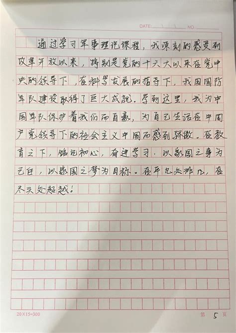 军事理论心得体会600字