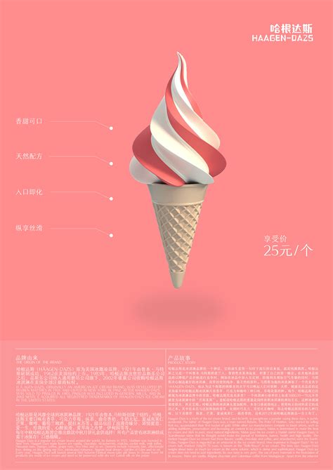 粉色新鲜美味夏日甜品冰淇淋海报设计图__广告设计_广告设计_设计图库_昵图网nipic.com
