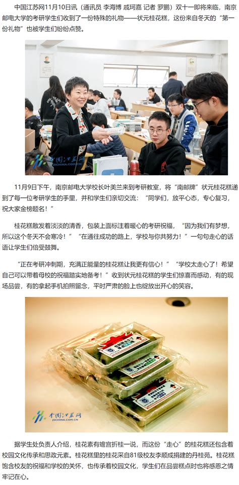 【中国江苏网】双十一将至 南邮考研学子收到了冬天的“第一份礼物”
