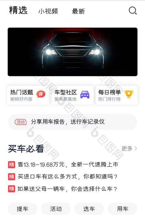 买车APP社区精选UI移动界面-包图网