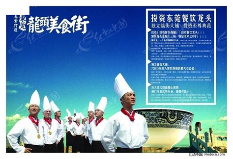 东莞餐饮宣传海报PSD素材免费下载_红动中国