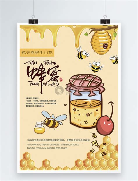 蜂蜜蜂蜜销售海报图片下载 - 觅知网