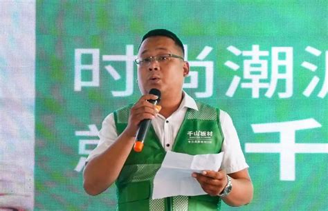 2023年邯郸市千山家具板推介会圆满举办-中国木业网