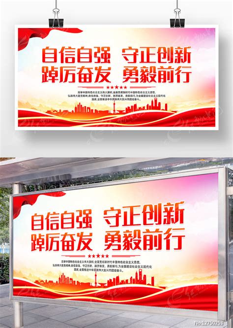 自信自强守正创新党建展板图片下载_红动中国