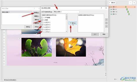 ppt中自定义幻灯片放映