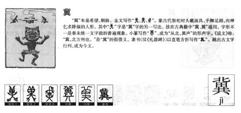 冀姓图腾图片,冀字的图片(第11页)_大山谷图库