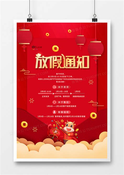 红色2021春节放假通知海报设计图片下载_psd格式素材_熊猫办公