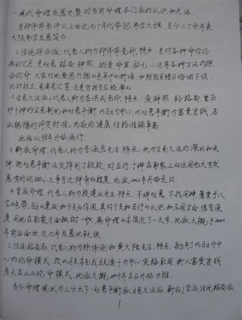 王庆-探索门命理学2013年3月高级班课堂笔记,百度网盘下载-国学汇典