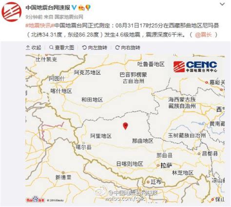 西藏那曲地区尼玛县发生4.6级地震 震源深度6千米-新闻中心-南海网