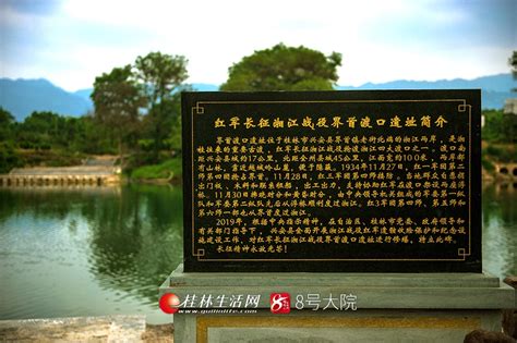 兴安县界首红军渡口旧址-桂林生活网新闻中心