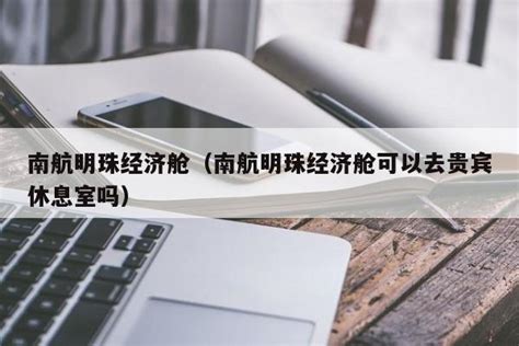 南航4月中旬将在上海复航两条中日国际航线-中国民航网
