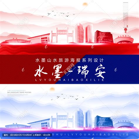 瑞安,海报设计,画册/宣传单/广告,设计模板,汇图网www.huitu.com