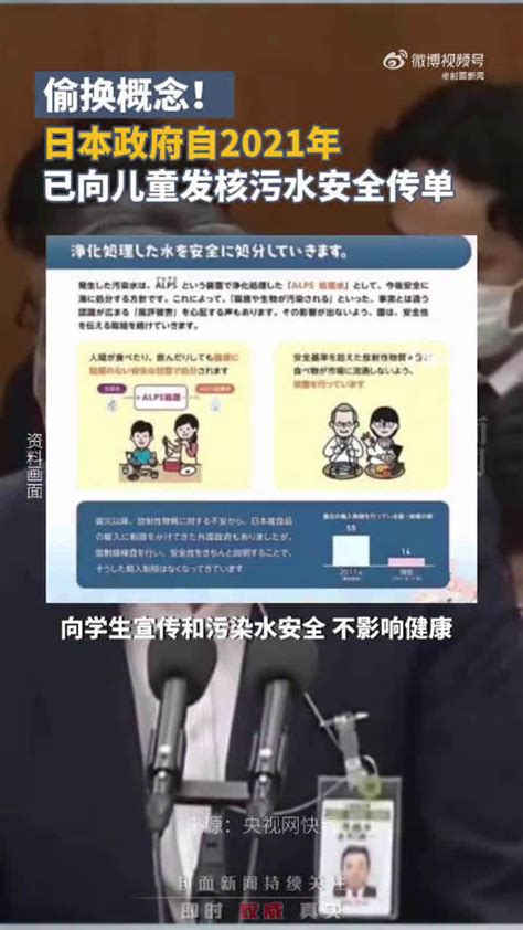 用心险恶！日本向学生宣传核污水安全被骂 ：这是欺骗纯真儿童的行为|日本_新浪新闻