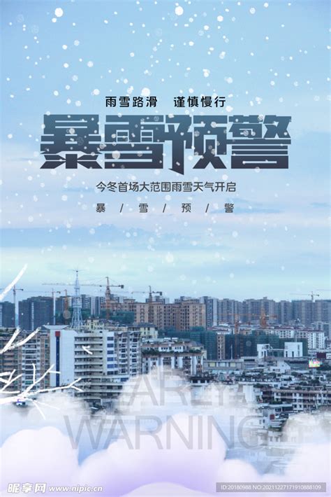 北京：升级发布暴雪橙色预警_手机新浪网