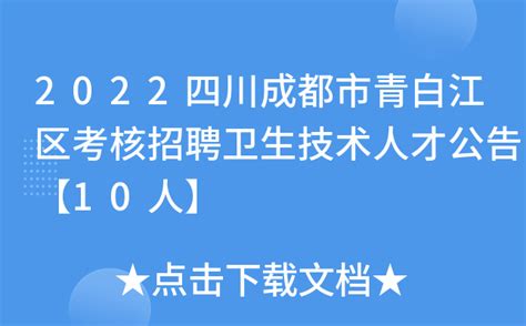 2014年四川成都青白江区工商局招聘20人公告