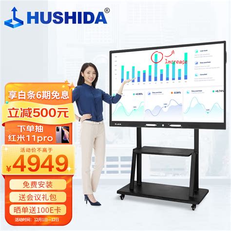 互视达HUSHIDA 55英寸教学会议一体机触控触摸屏智能会议平板电子白板4k防眩光 安卓+Wini7双系统 JXCM-55
