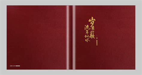 哈尔滨高端定制领导退休纪念册-哈尔滨设计领导相册|平面|书装/画册|高端纪念册设计 - 原创作品 - 站酷 (ZCOOL)