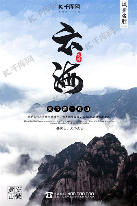 旅游黄山蓝色合成海报海报模板下载-千库网