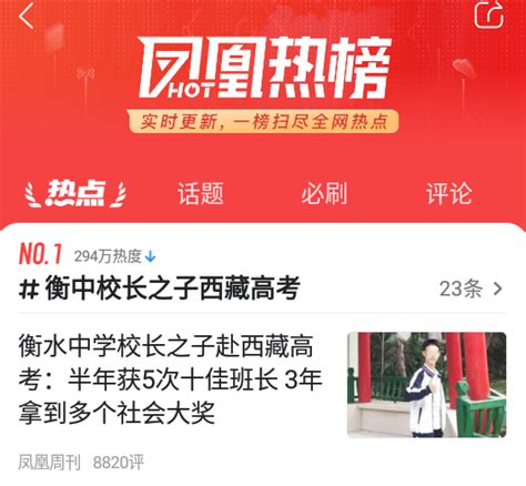 凤凰新闻软件介绍-凤凰新闻app2024最新版-排行榜123网