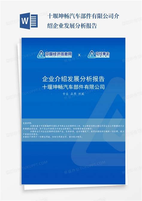 关于批准湖北坤钰汽车科技集团有限公司等200家单位为中国汽车工业协会会员单位的通知-世展网
