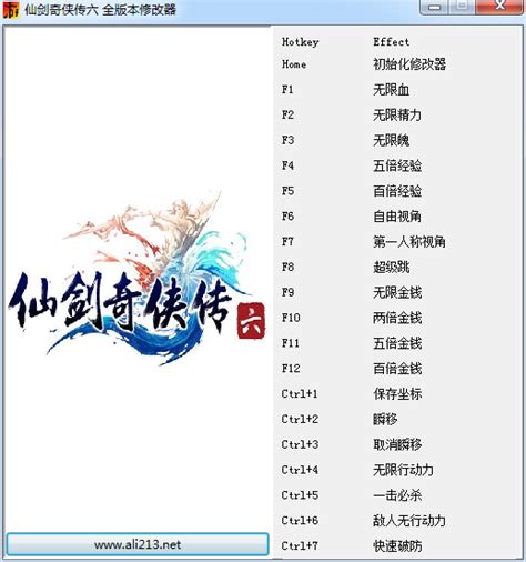 仙剑奇侠传6全版本修改器+17下载-乐游网游戏下载