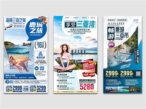 20210927-3海南旅游海报_旅游广告设计-站酷ZCOOL