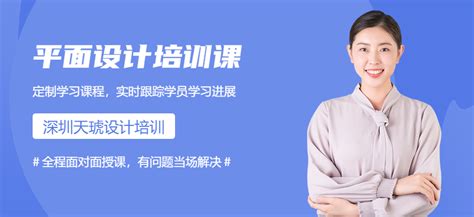 深圳平面设计师培训班-地址-电话-深圳天琥教育