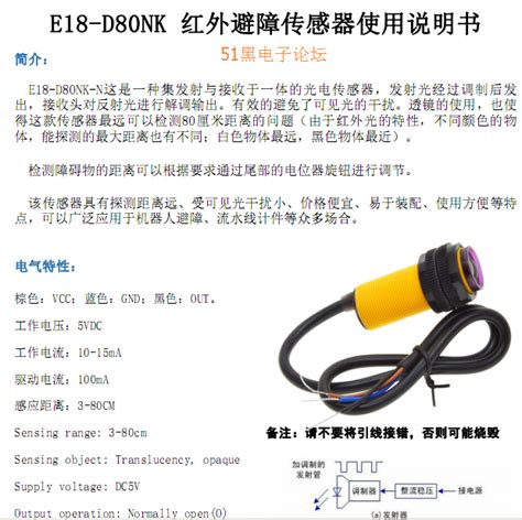 E18-D80NK红外避障传感器使用说明书下载 - 资料共享