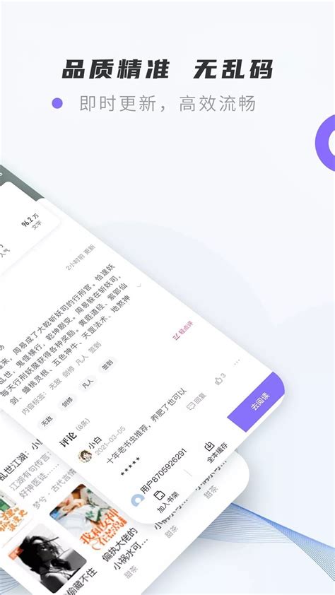 紫幽阁小说app软件截图预览_当易网