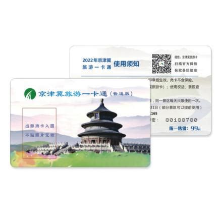 2023京津冀旅游一卡通办理指南(售票价格入口+景点使用范围)-动态-墙根网