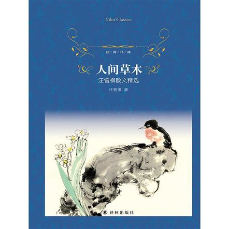 汪曾祺经典散文《花园》|意兴盎然的童年生活和田园趣味