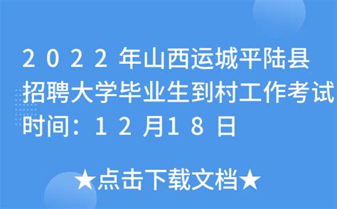 2023年山西省运城闻喜县事业单位招聘92人公告（6月5日-9日报名）