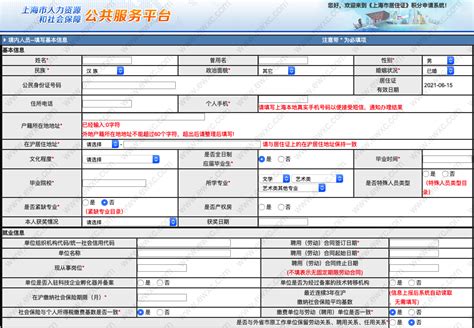 2022年上海市居住证积分管理信息系统官网（申请系统入口）_上海居住证_落户咨询网