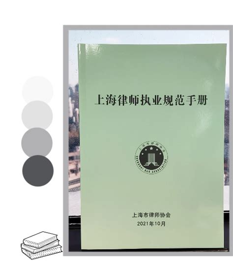 《上海律师执业规范手册》正式下发！ - 律协动态 - 行业资讯 - 东方律师网