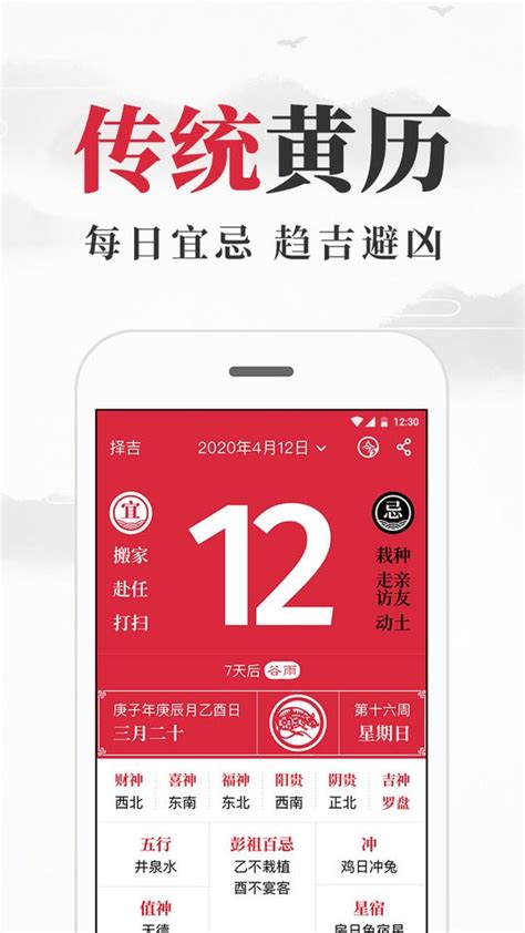 养生老黄历app下载-养生老黄历2022下载v1.5.1 安卓版-当易网