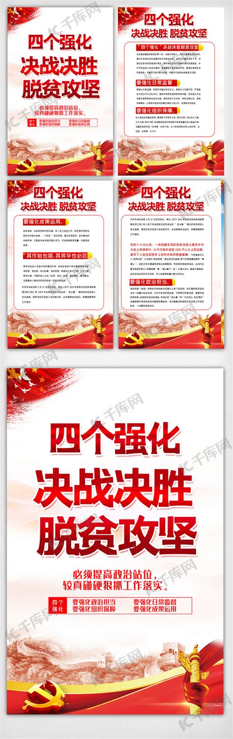 党建四个强化内容宣传挂画展板设计海报模板下载-千库网