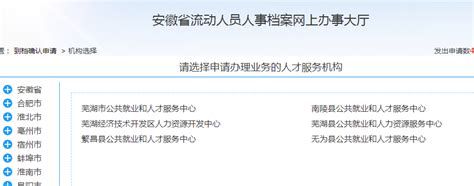 芜湖市人才中心办理2021届毕业生网上报到流程-芜湖职业技术学院-就业信息网
