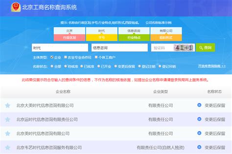 北京工商登记申请平台名称查询指南-南昌工商注册代理机构