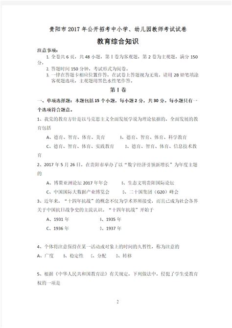 2023贵州贵阳统一公开招聘中小学幼儿园教师《准考证》及《报名表》再次打印公告