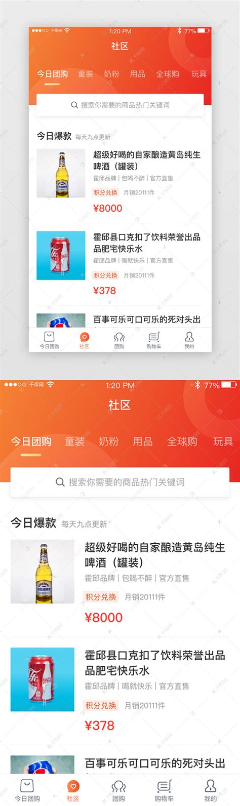 电商app社区团购商品列表界面ui界面设计素材-千库网
