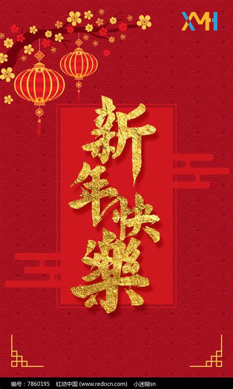 新年快乐祥云背景手机端海报图片下载_红动中国