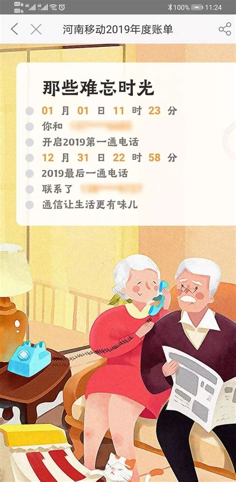 2019中国移动年度账单下载-2019中国移动年度账单查看 v9.4.1-68软件网