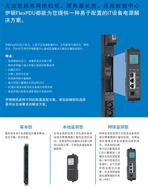 伊顿 FlexPDU--北京恒天时代电气技术有限公司