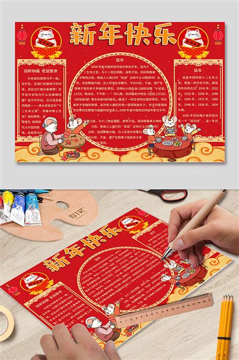 新年鼠年春节手抄报模板下载-编号485406-众图网