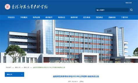 2023年度湖南益阳高级技工学校公开招聘教师9名公告（6月30日截止报名）